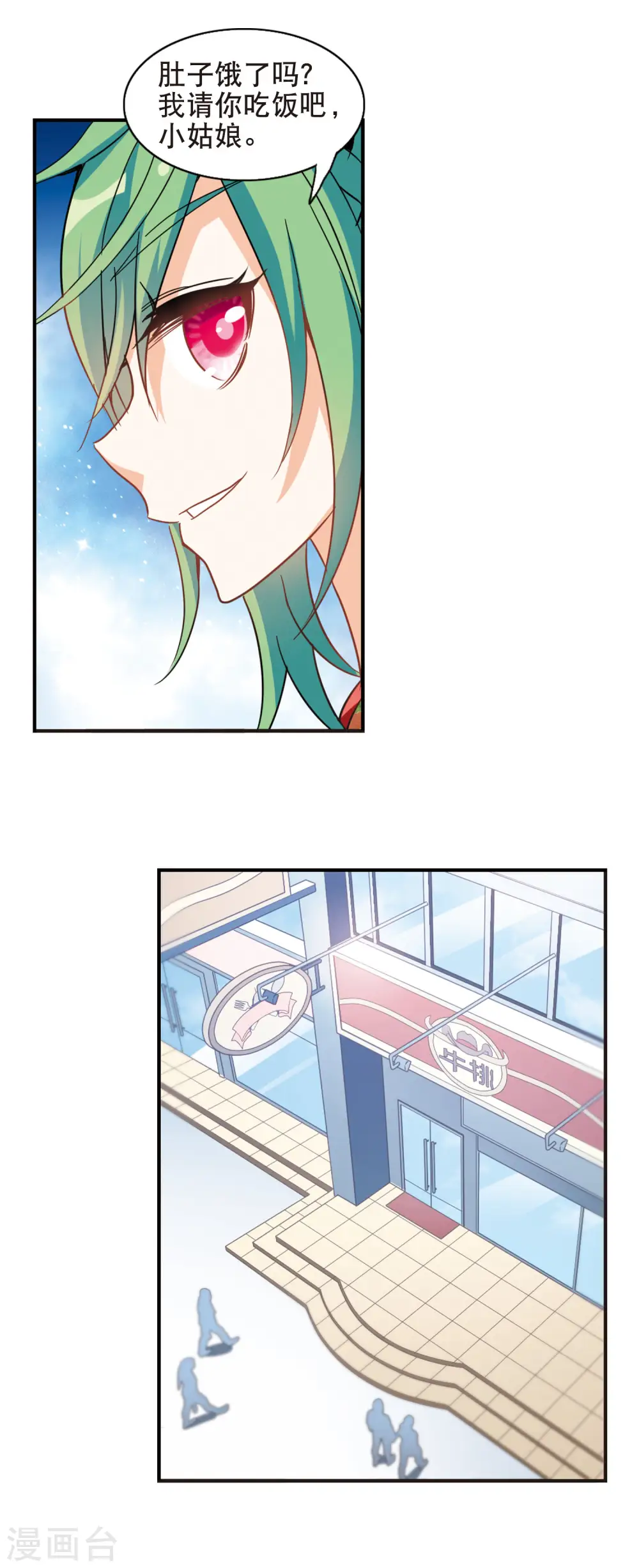 第66话 神秘的女人3 第8页
