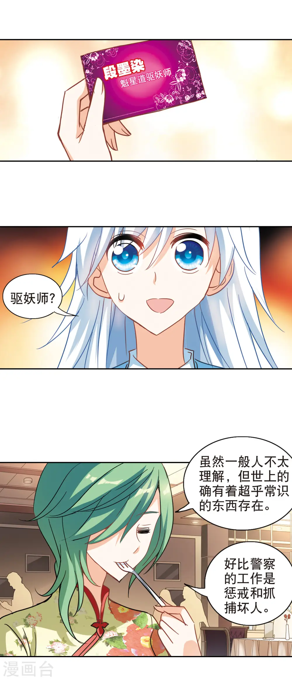 第66话 神秘的女人3 第9页