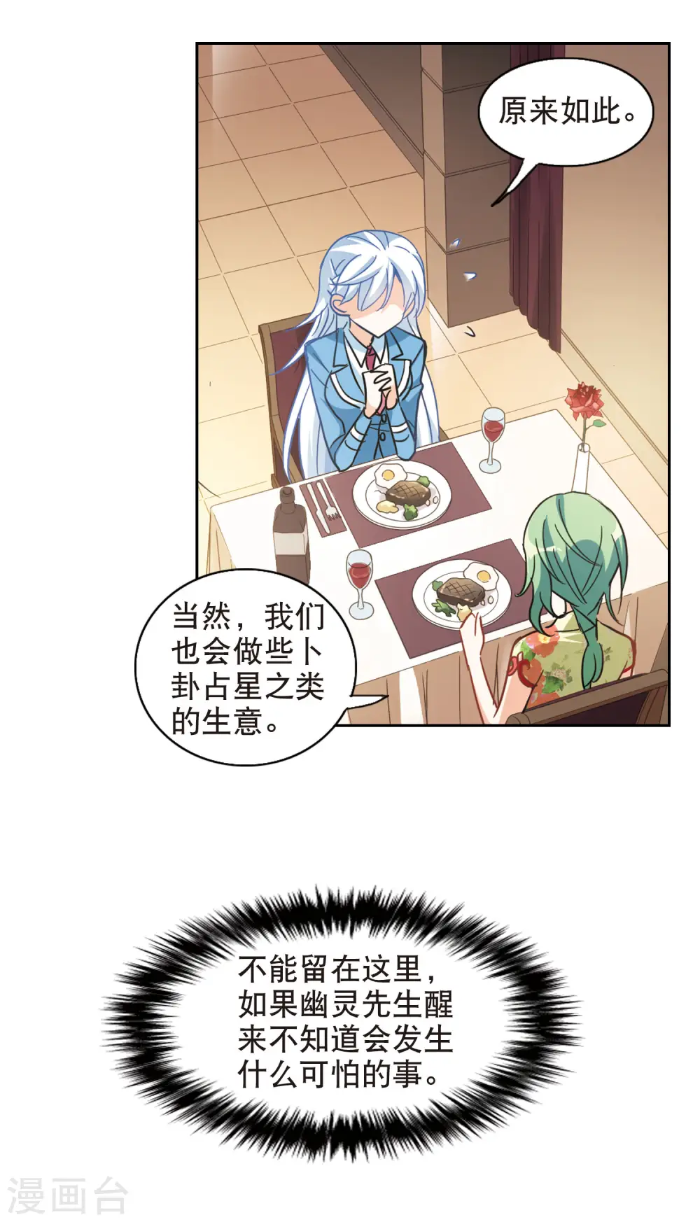 第66话 神秘的女人3 第11页