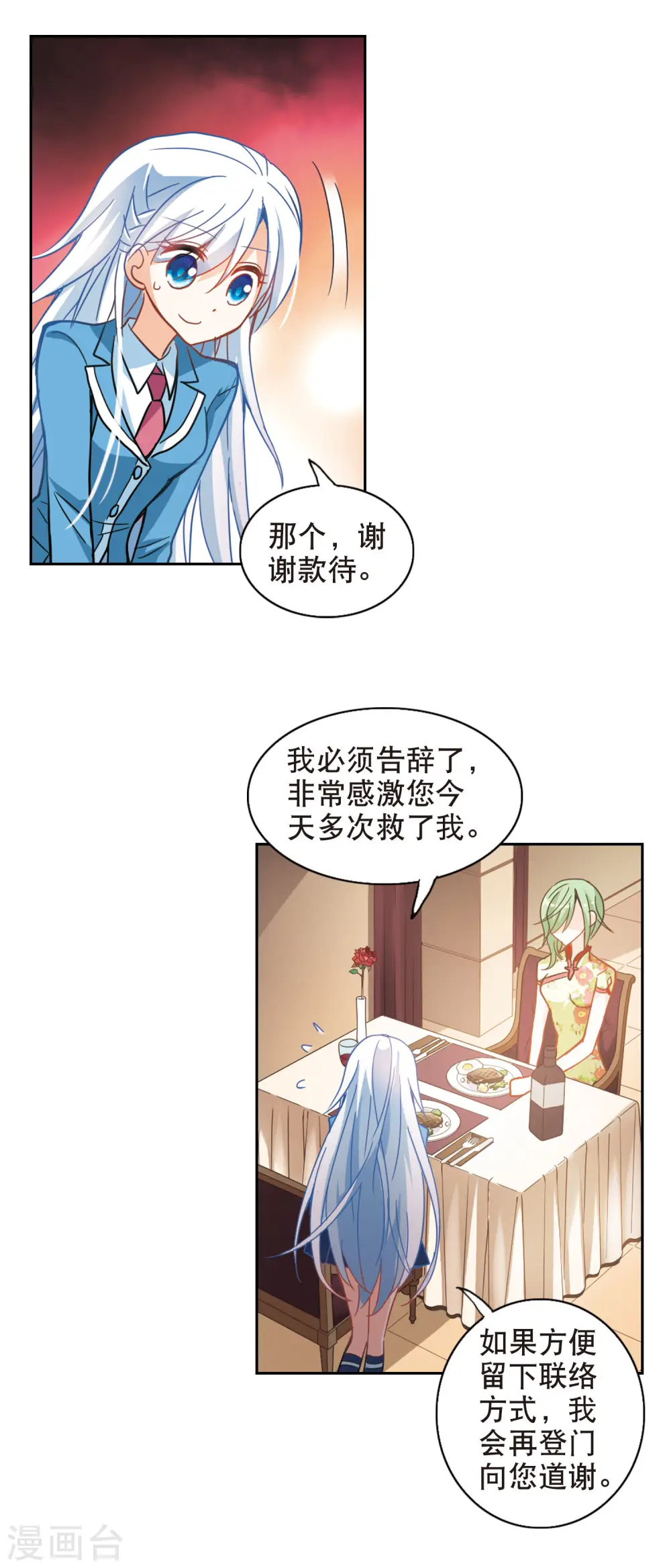 第66话 神秘的女人3 第12页