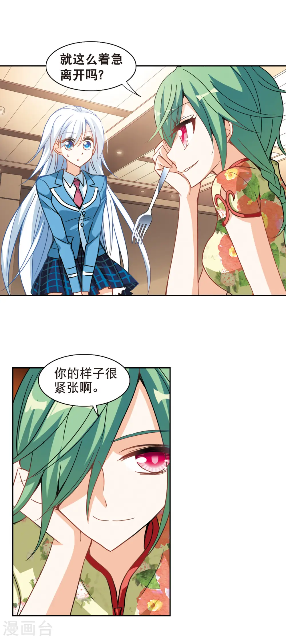 第66话 神秘的女人3 第13页