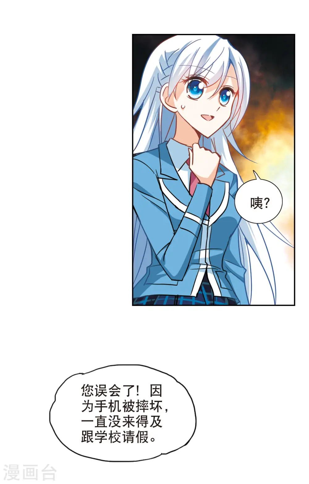 第66话 神秘的女人3 第14页