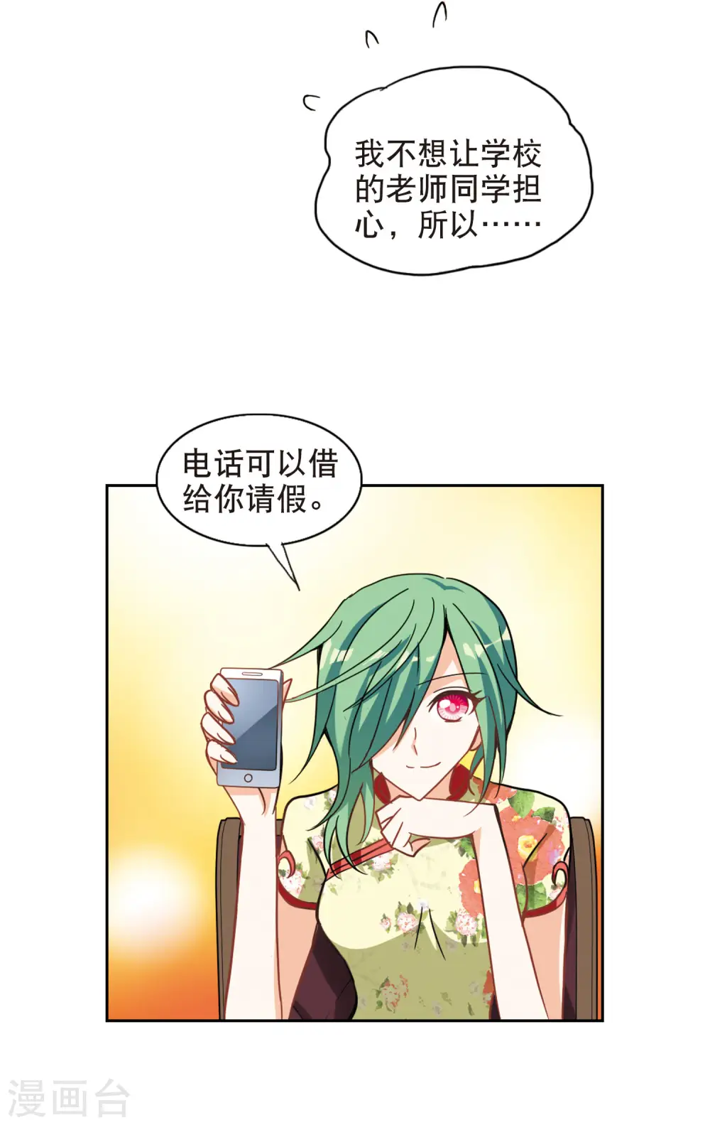 第66话 神秘的女人3 第15页