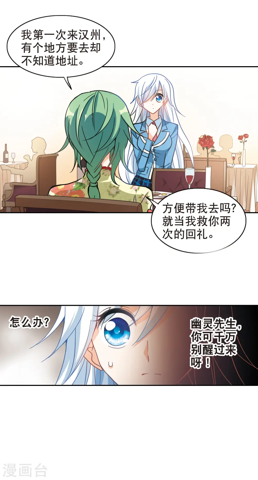 第66话 神秘的女人3 第16页