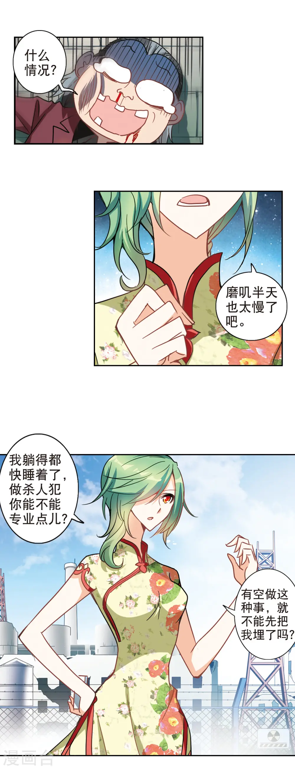 第65话 神秘的女人2 第4页