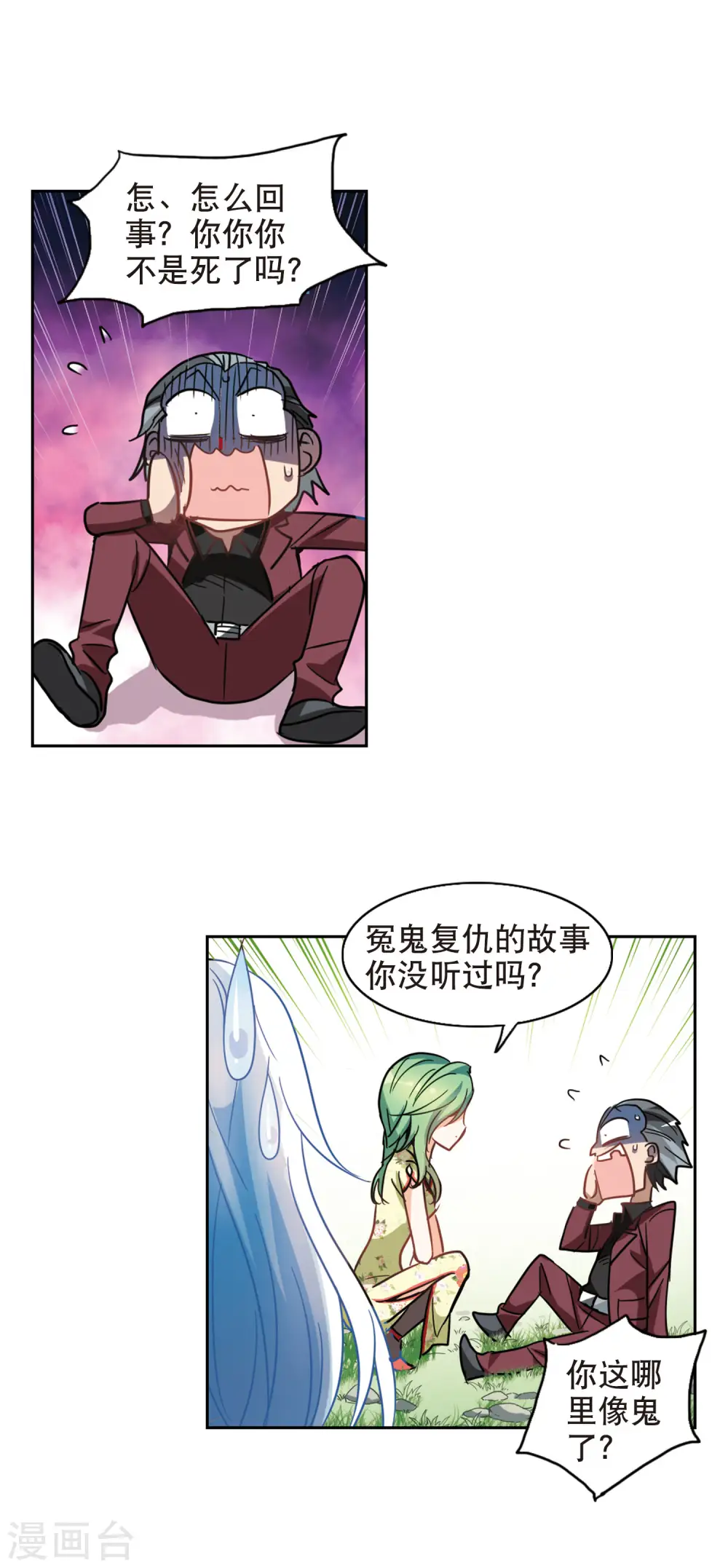 第65话 神秘的女人2 第5页