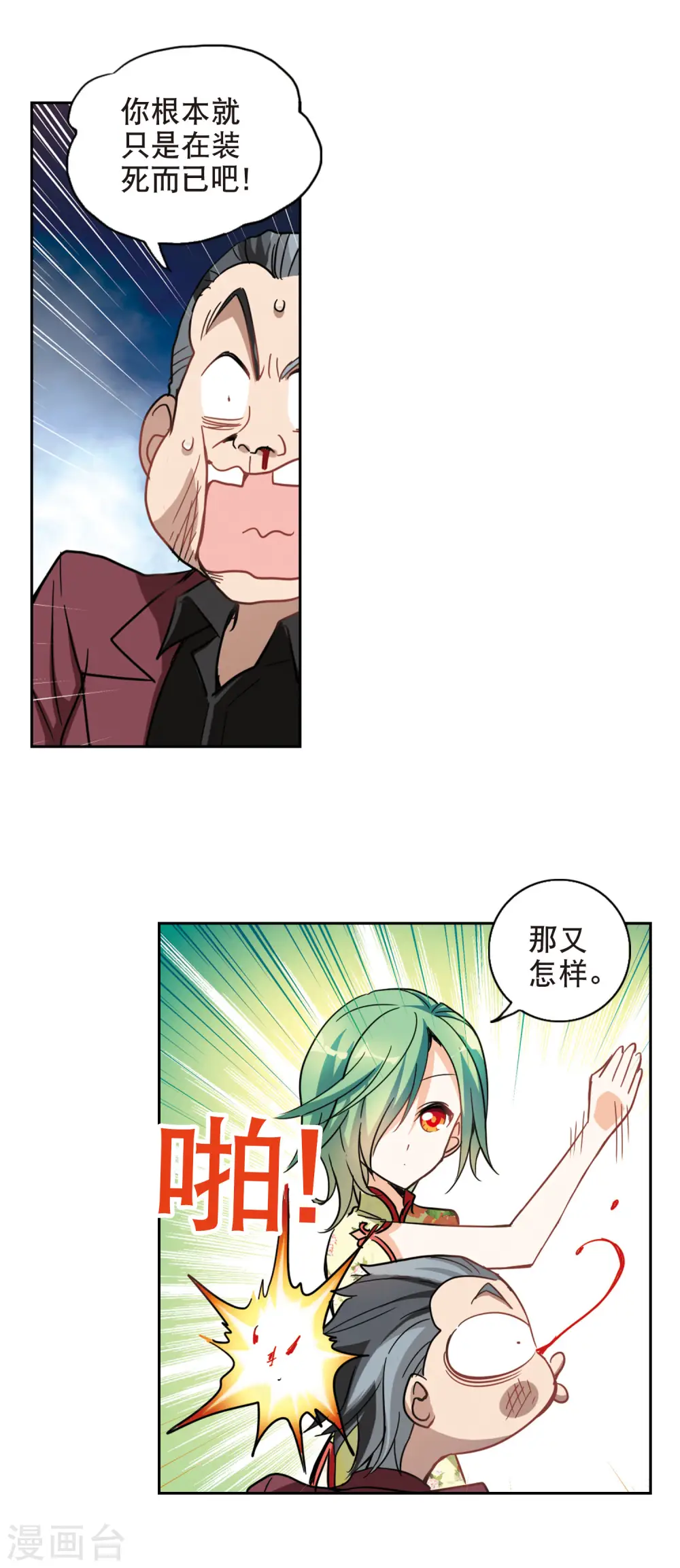 第65话 神秘的女人2 第6页