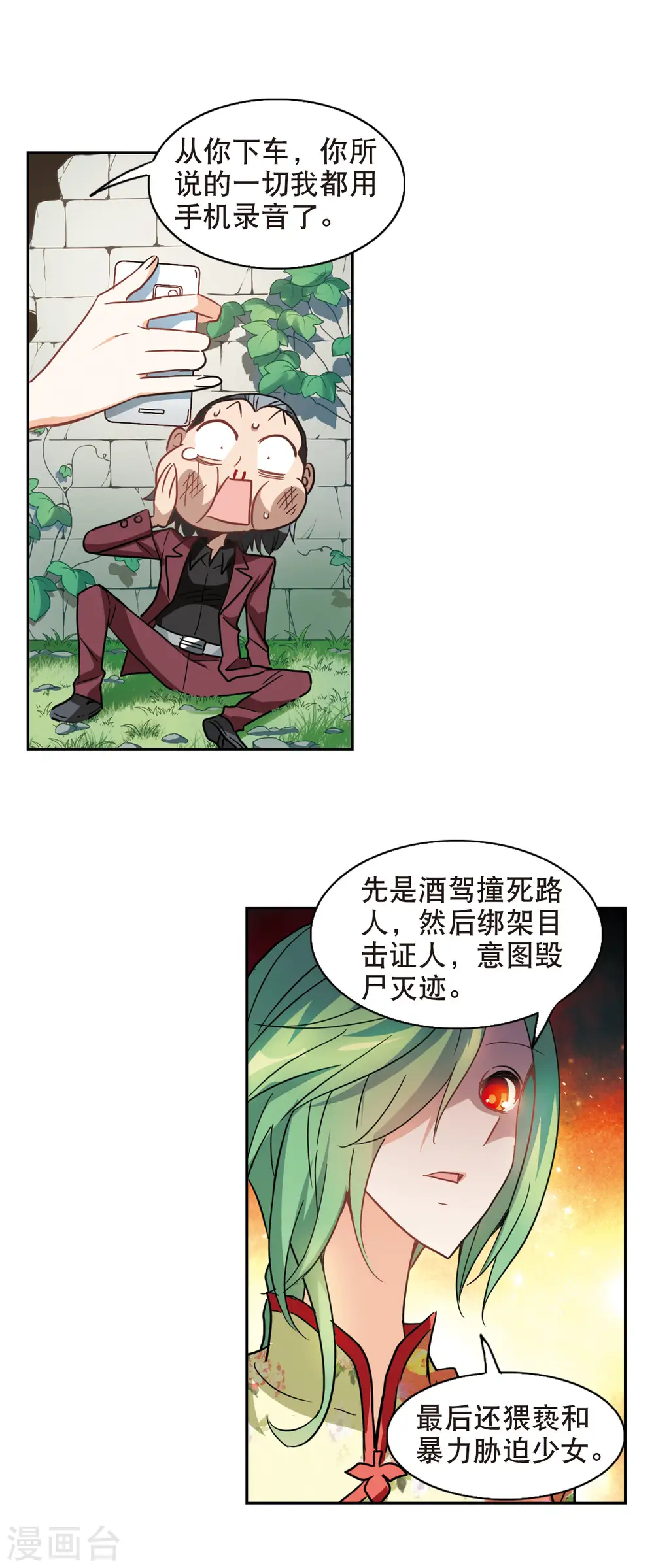 第65话 神秘的女人2 第7页