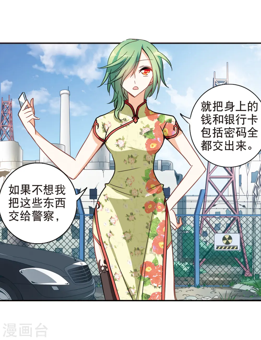第65话 神秘的女人2 第8页