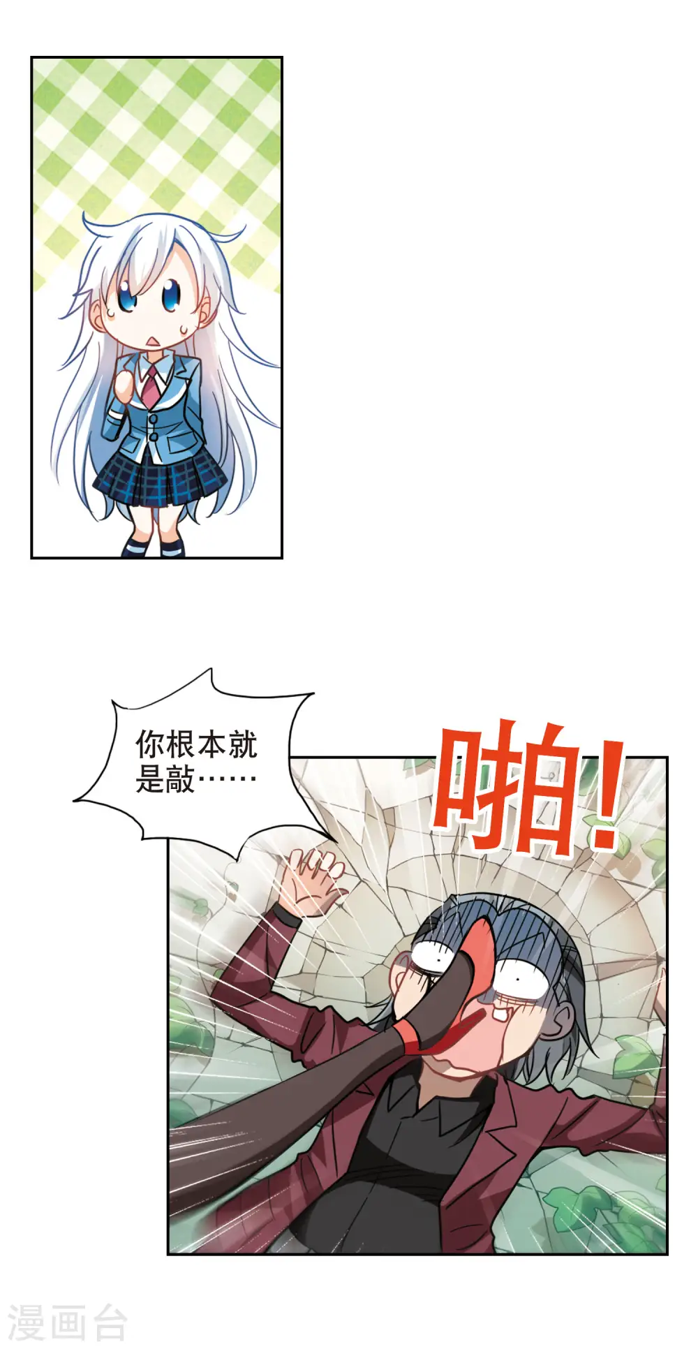 第65话 神秘的女人2 第9页