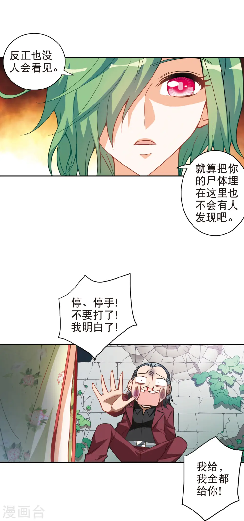 第65话 神秘的女人2 第10页