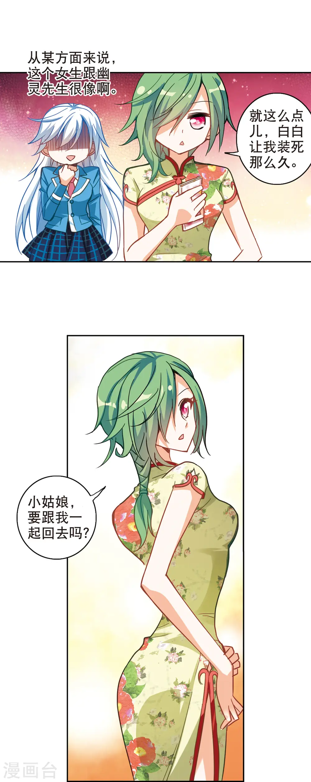 第65话 神秘的女人2 第11页