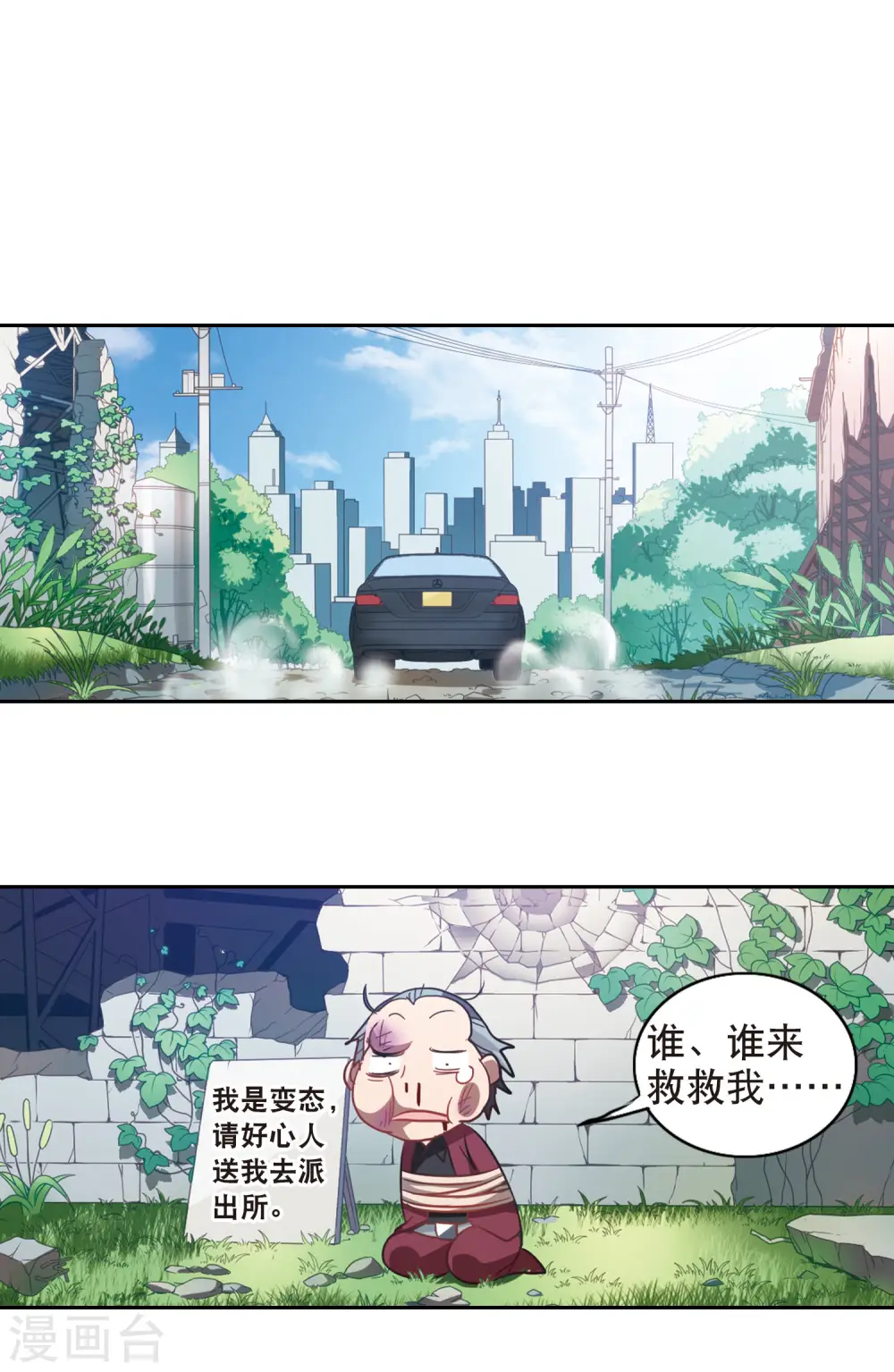 第65话 神秘的女人2 第13页