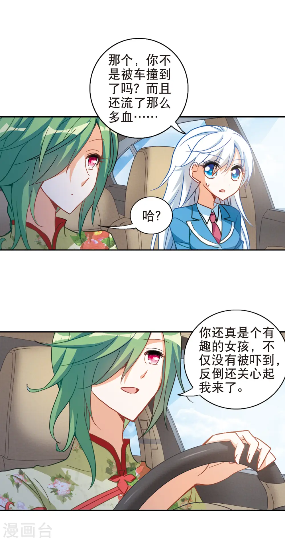 第65话 神秘的女人2 第14页