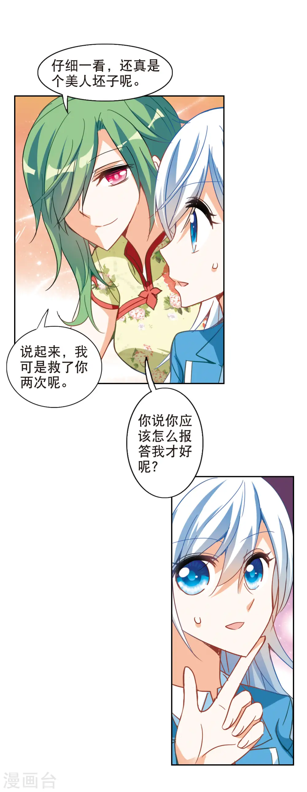 第65话 神秘的女人2 第15页