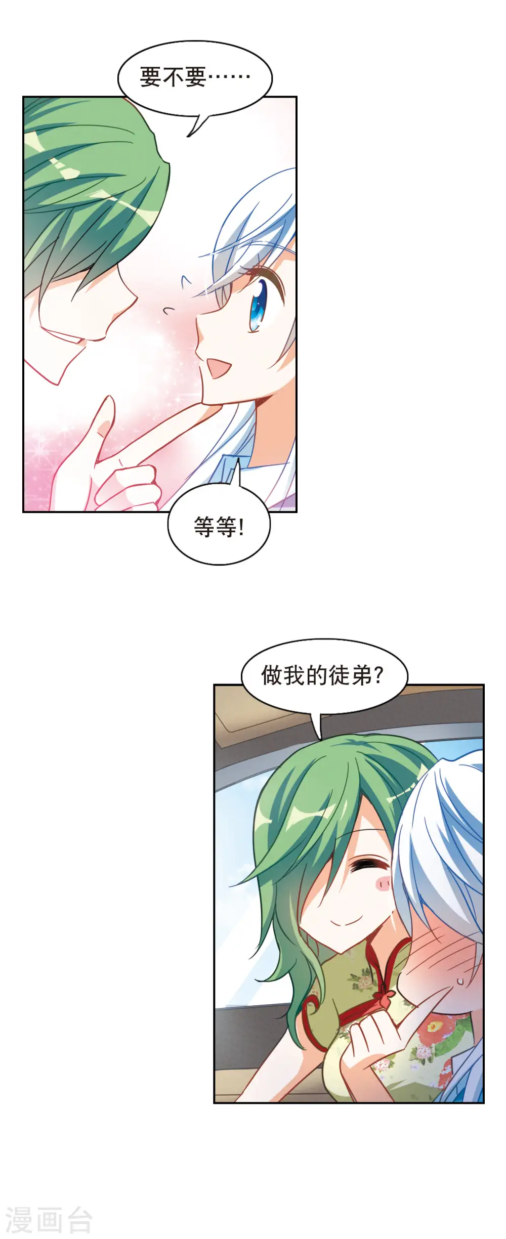 第65话 神秘的女人2 第16页
