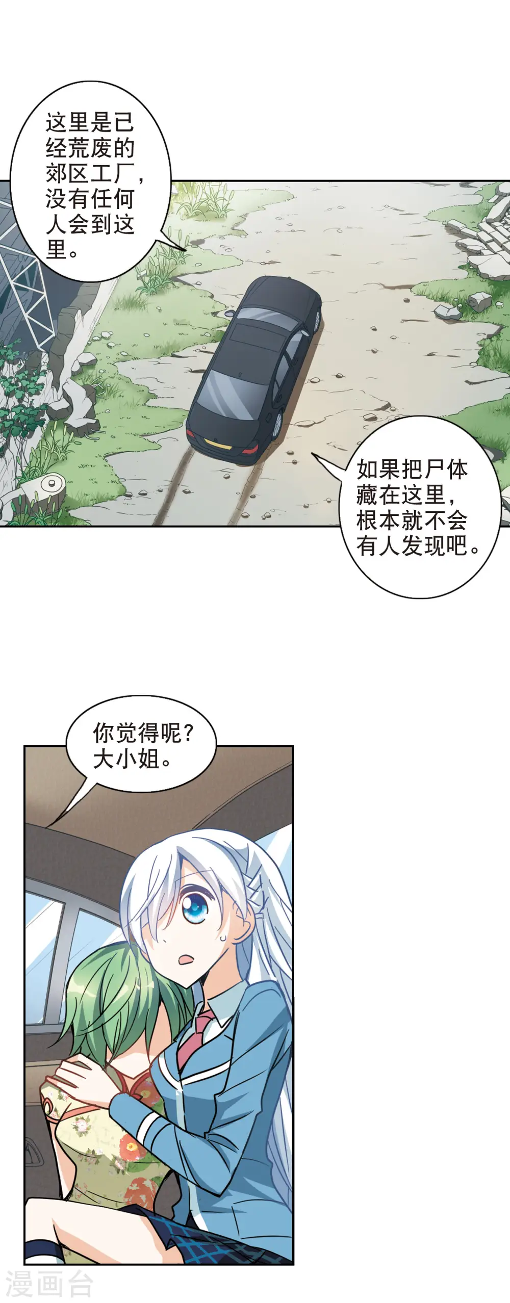 第64话 神秘的女人1 第3页