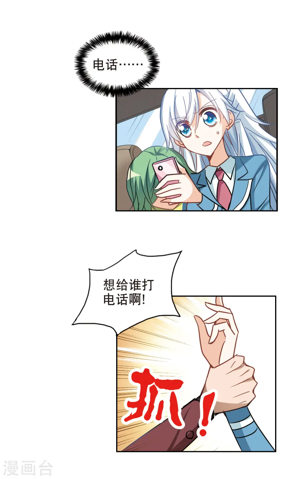 第64话 神秘的女人1 第4页