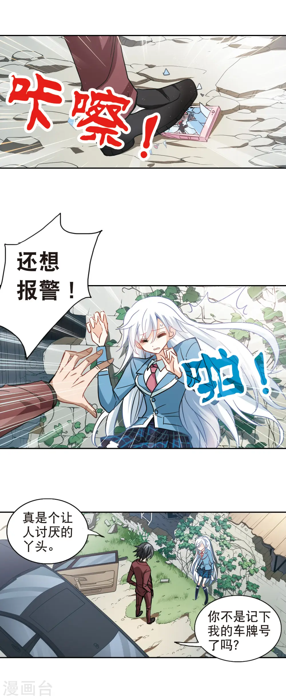 第64话 神秘的女人1 第5页