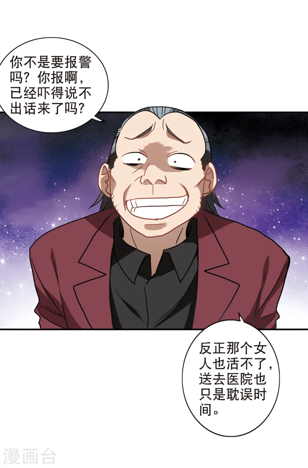 第64话 神秘的女人1 第6页