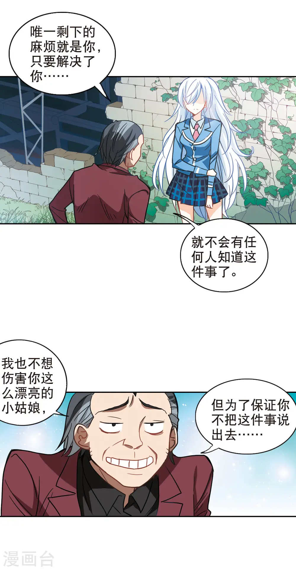第64话 神秘的女人1 第7页