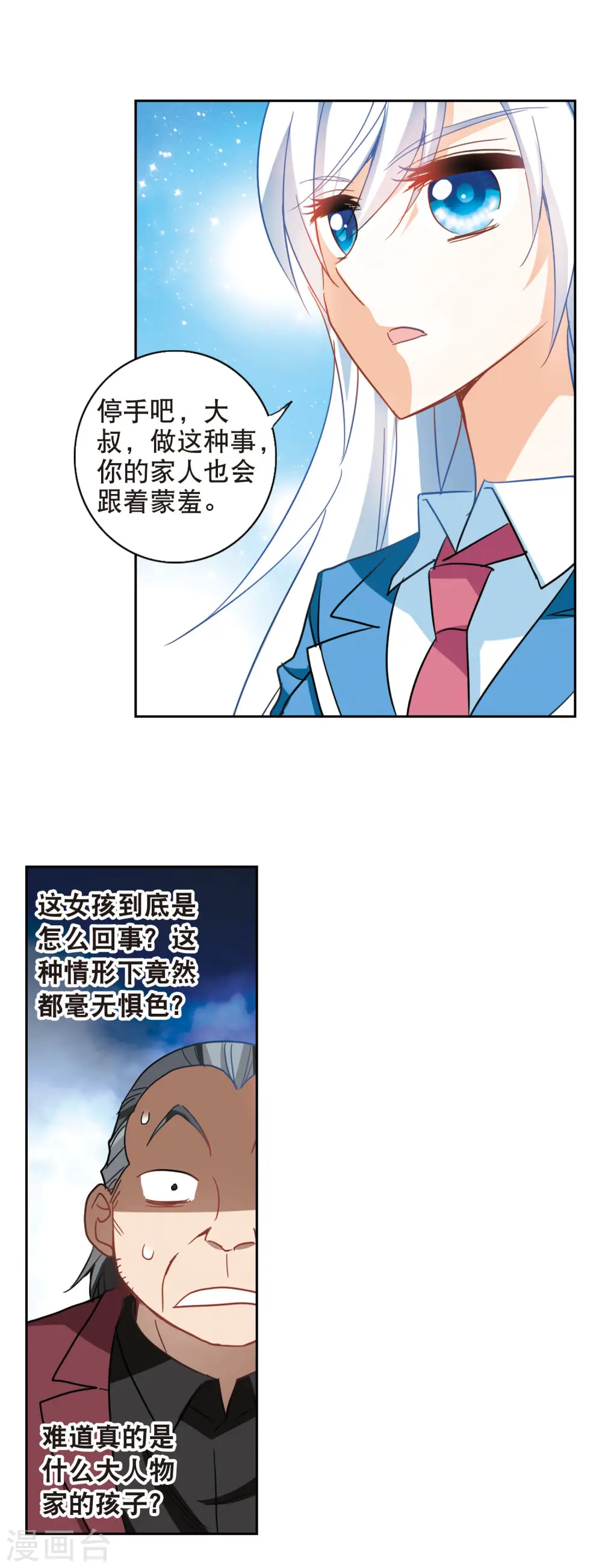 第64话 神秘的女人1 第9页