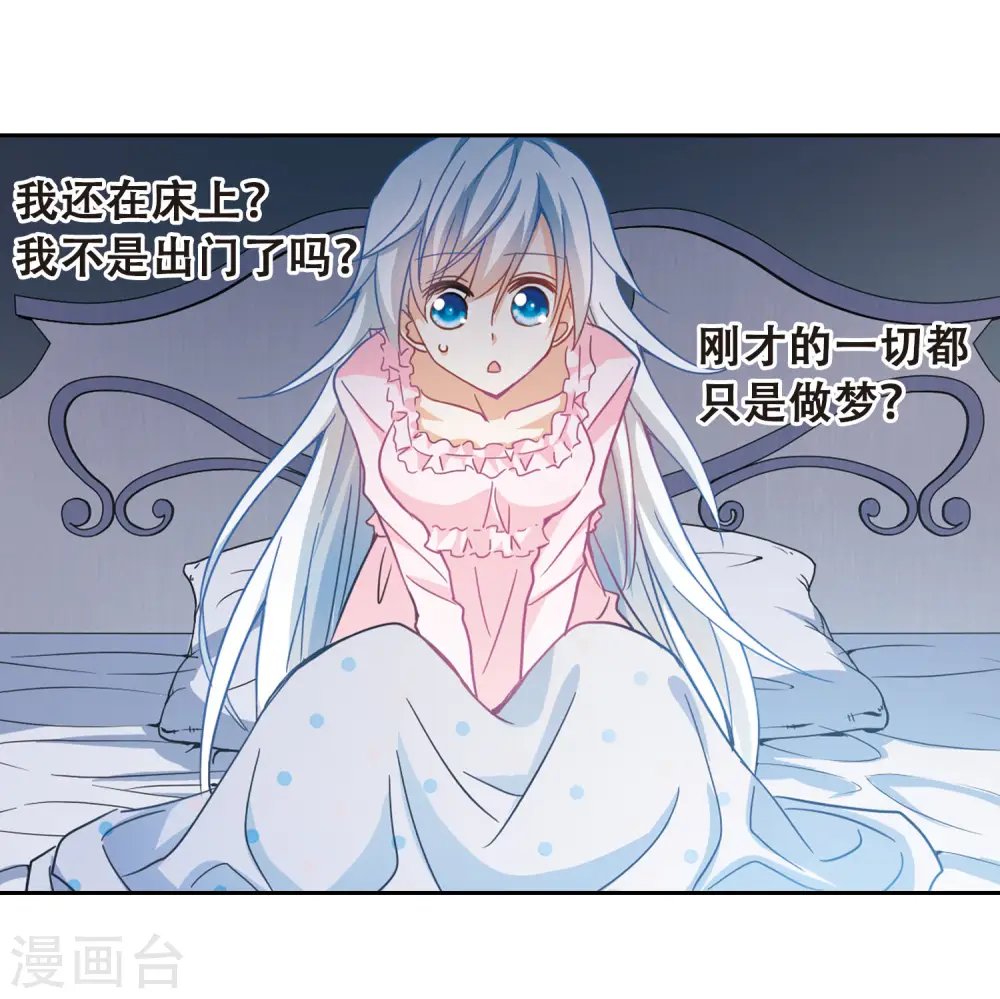 第61话 梦境之谜1 第8页