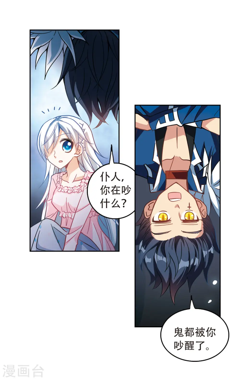第61话 梦境之谜1 第9页