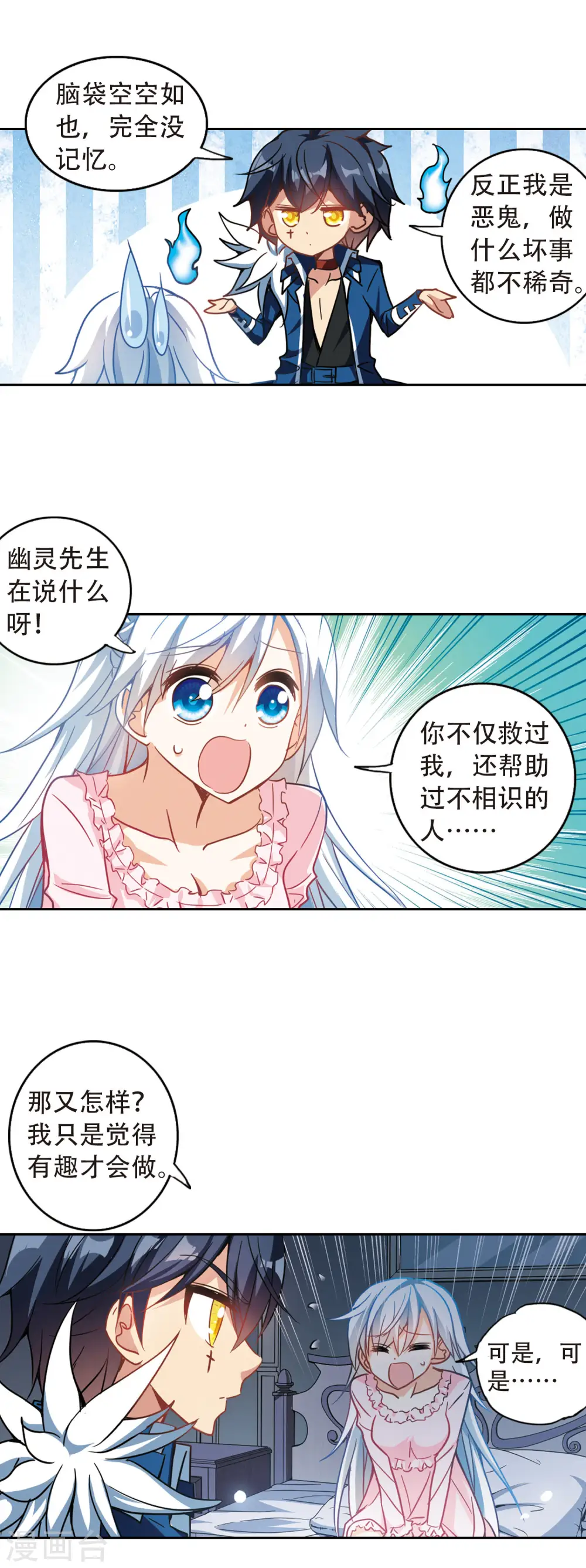 第61话 梦境之谜1 第13页