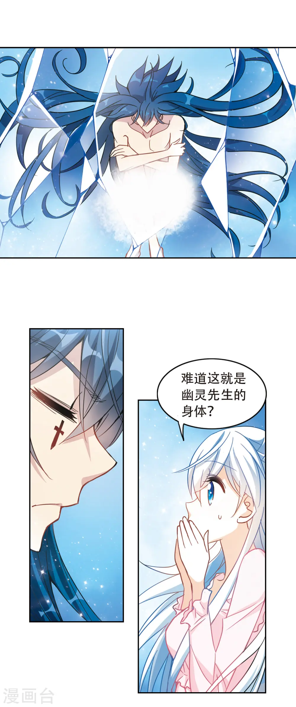 第60话 鬼宅幻境3 第4页