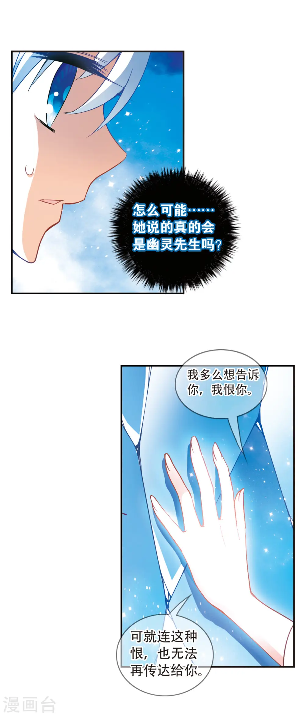 第60话 鬼宅幻境3 第10页