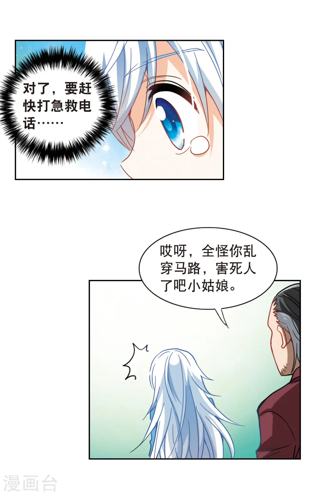 第63话 梦境之谜3 第8页