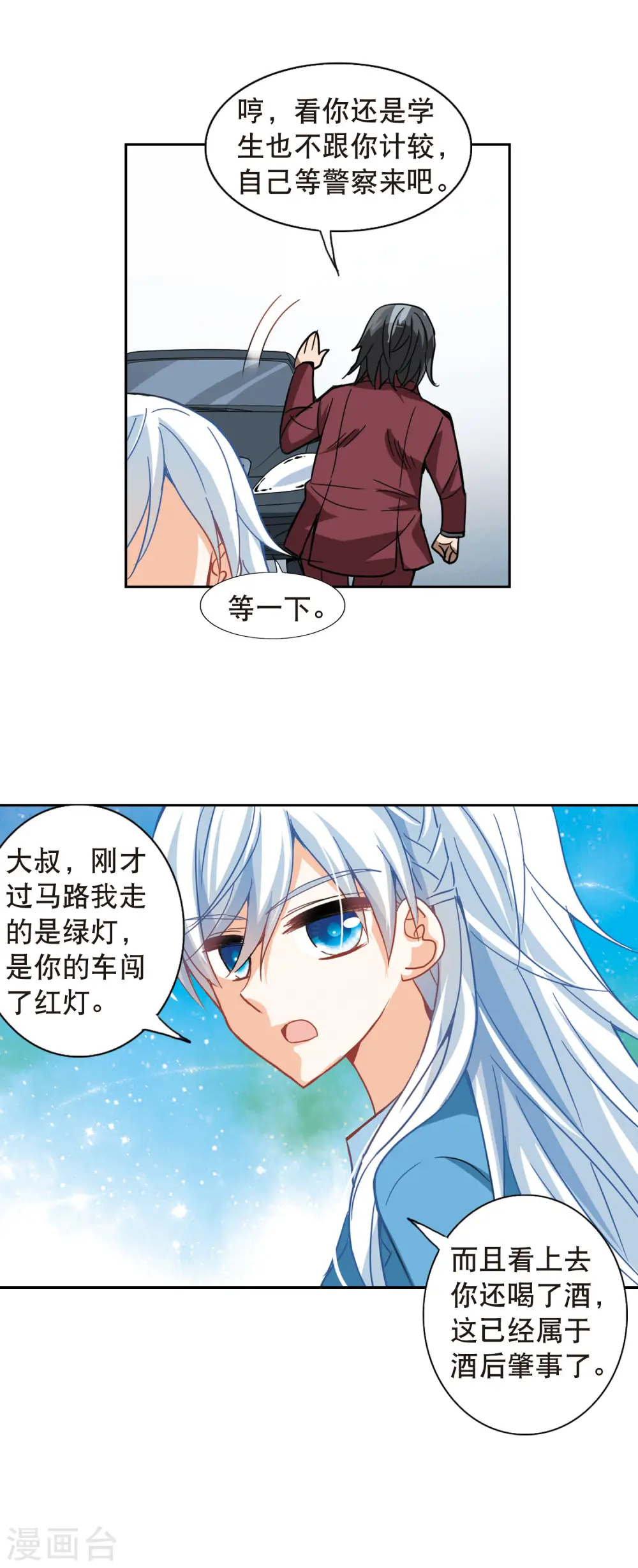 第63话 梦境之谜3 第10页