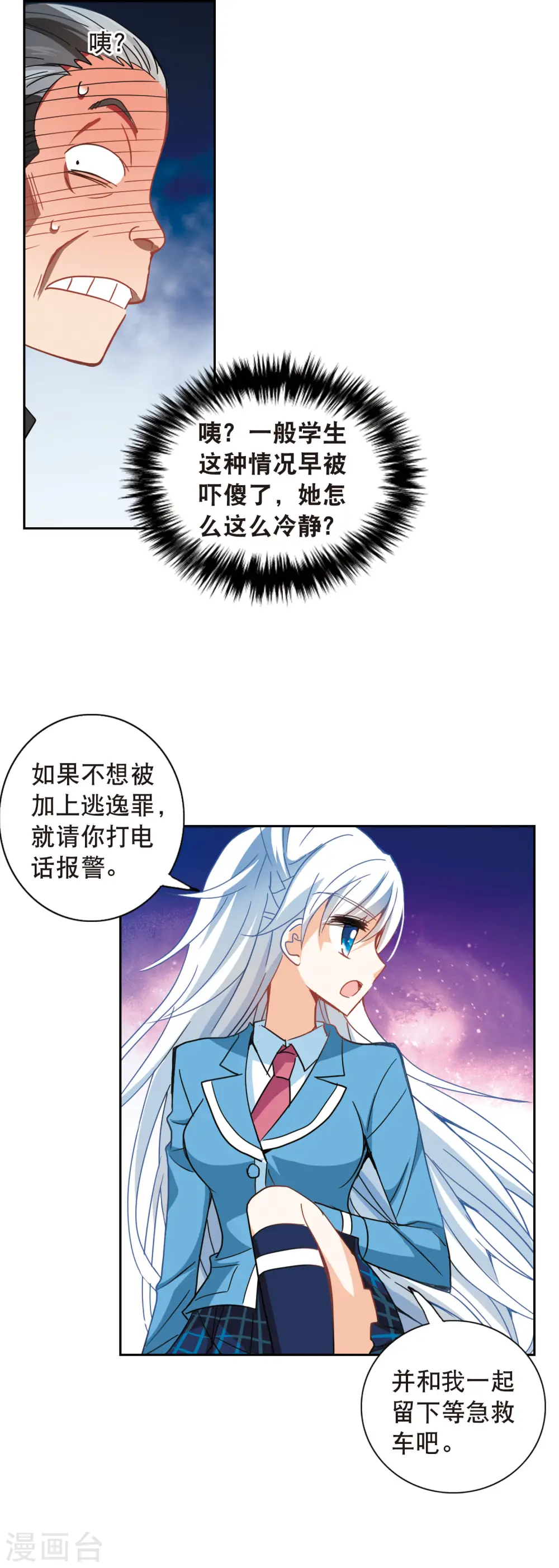 第63话 梦境之谜3 第11页