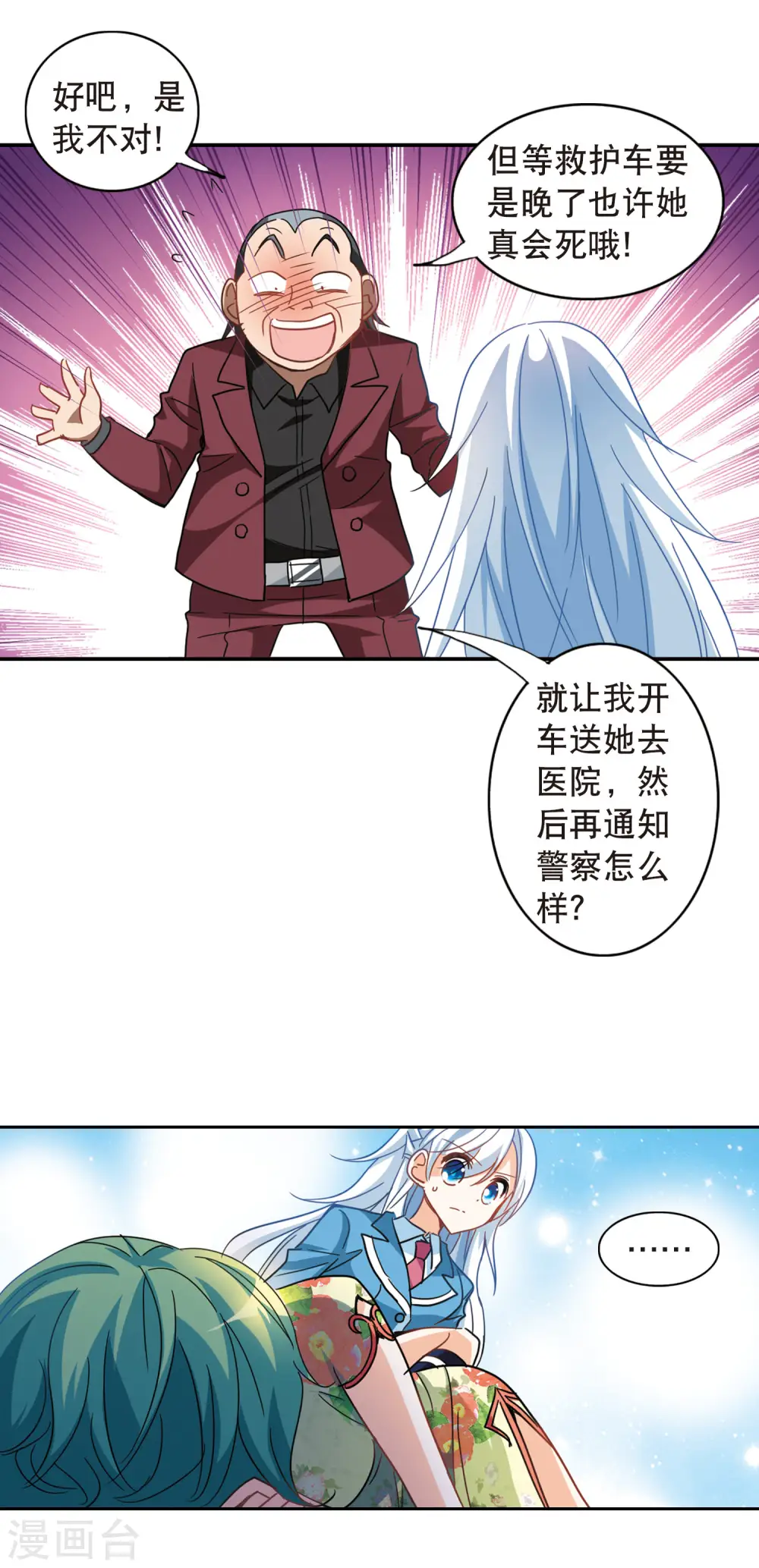 第63话 梦境之谜3 第14页