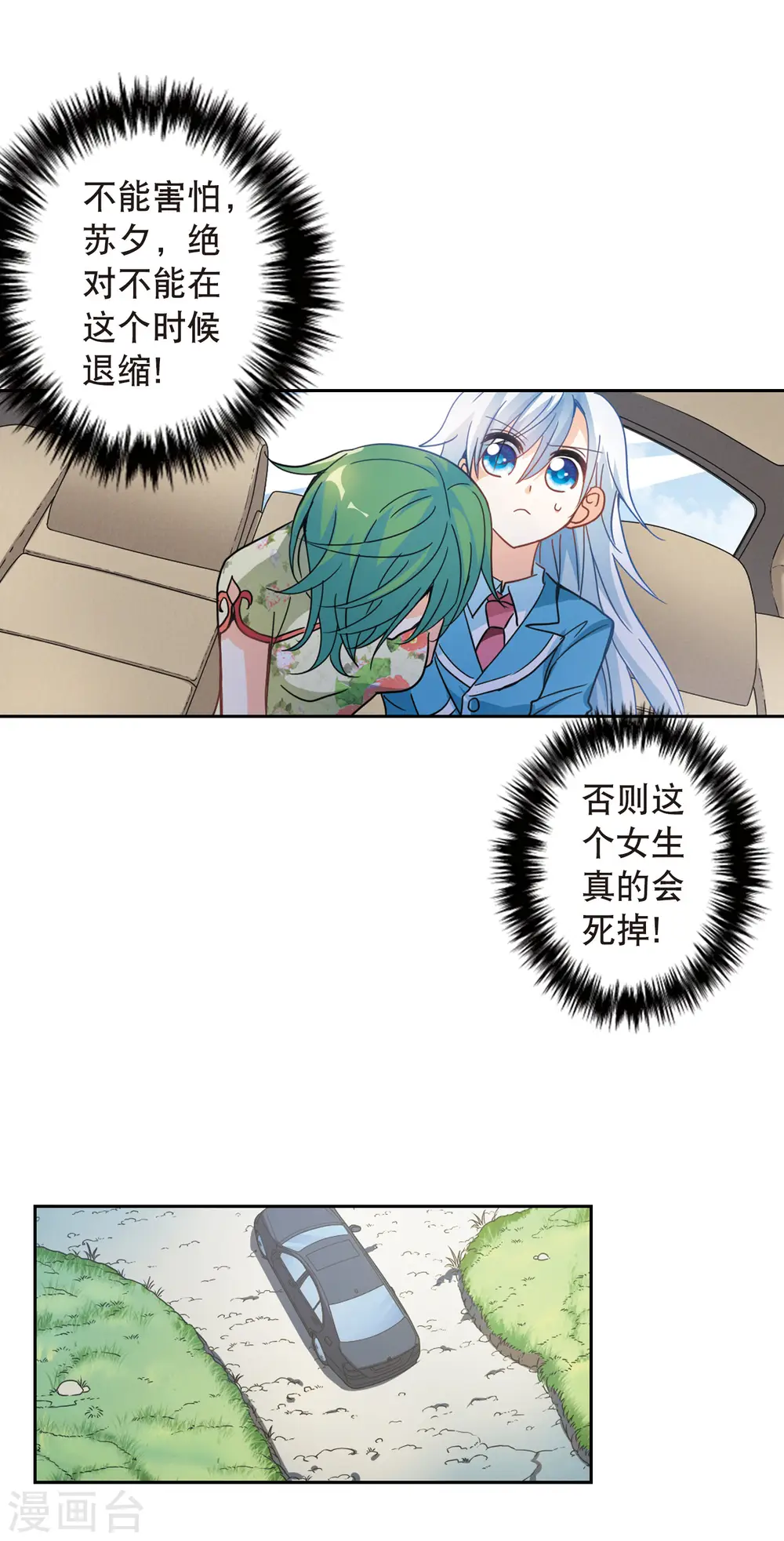 第63话 梦境之谜3 第16页