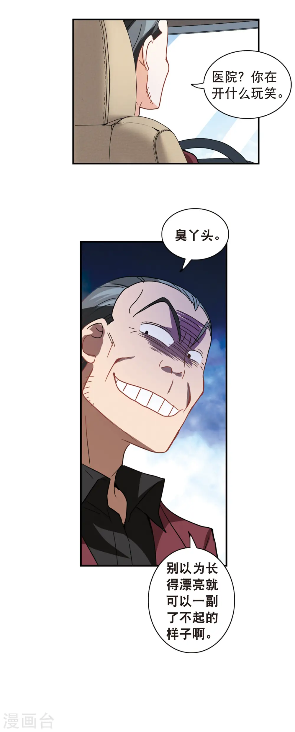 第63话 梦境之谜3 第20页