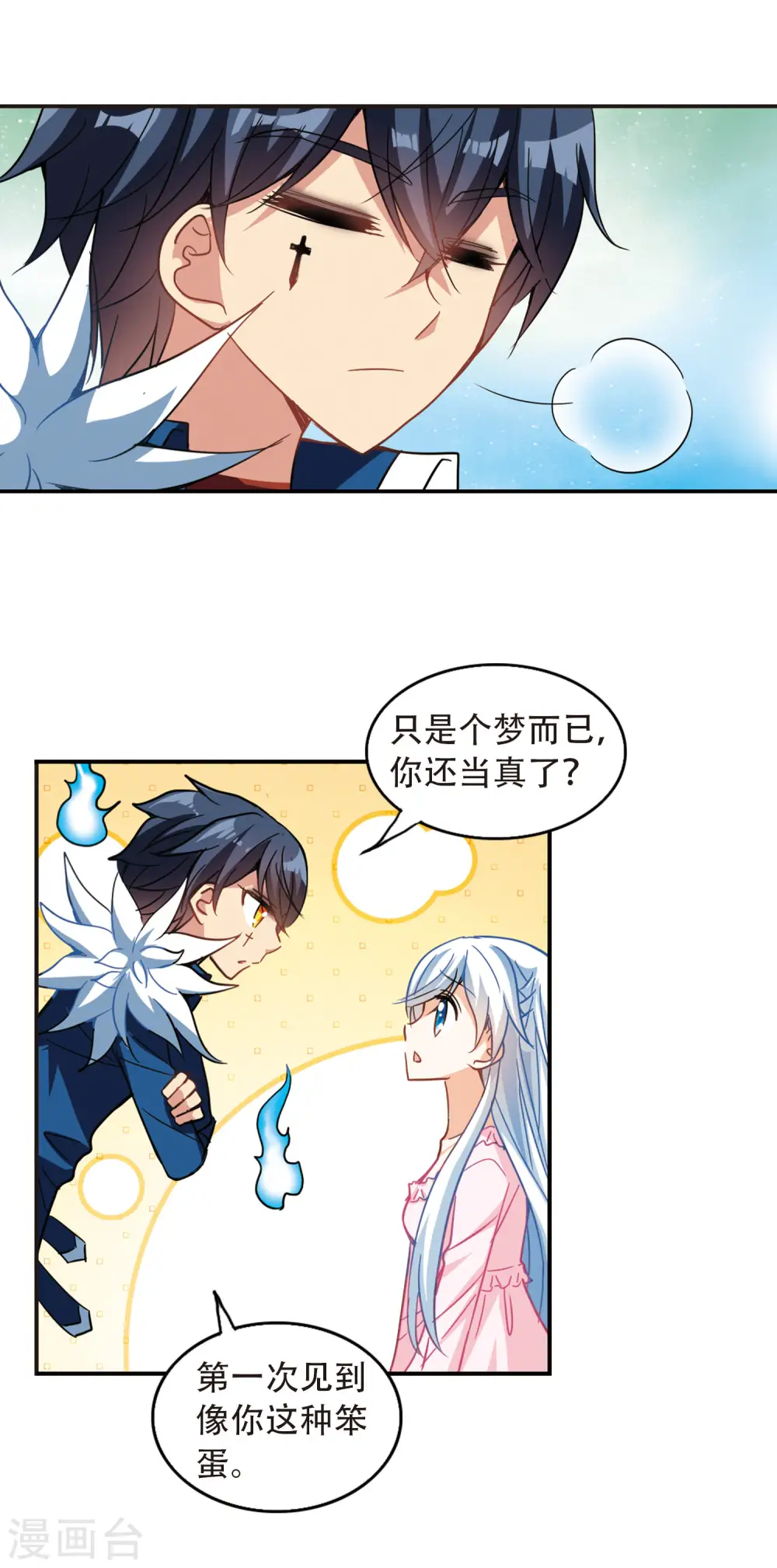第62话 梦境之谜2 第3页