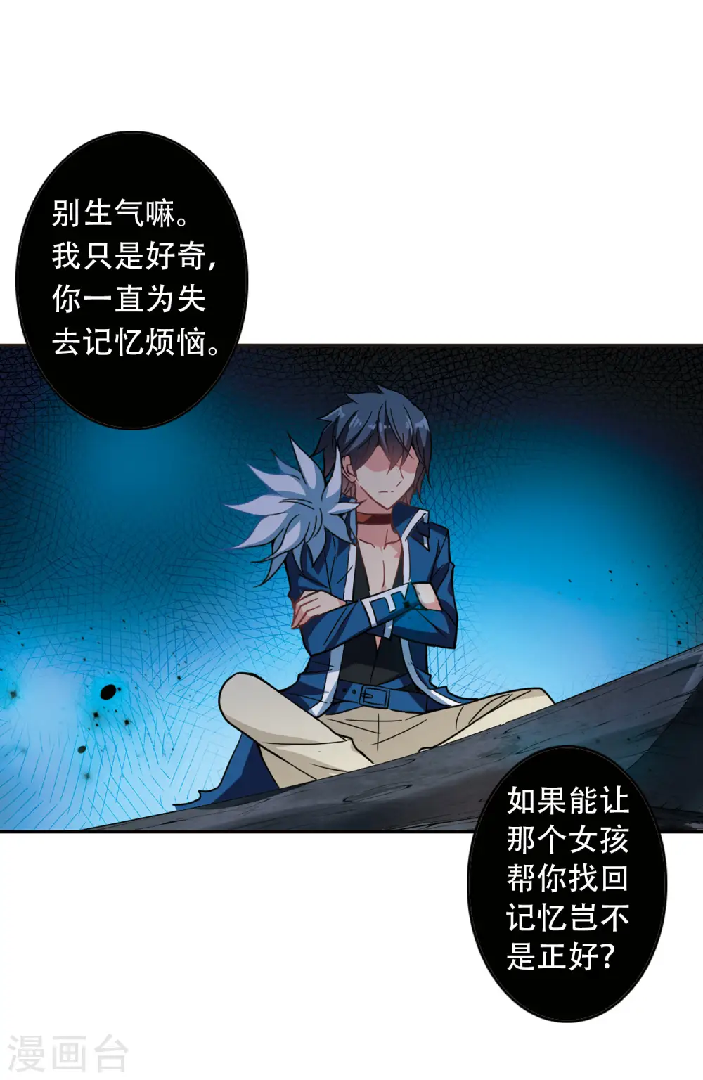 第62话 梦境之谜2 第8页