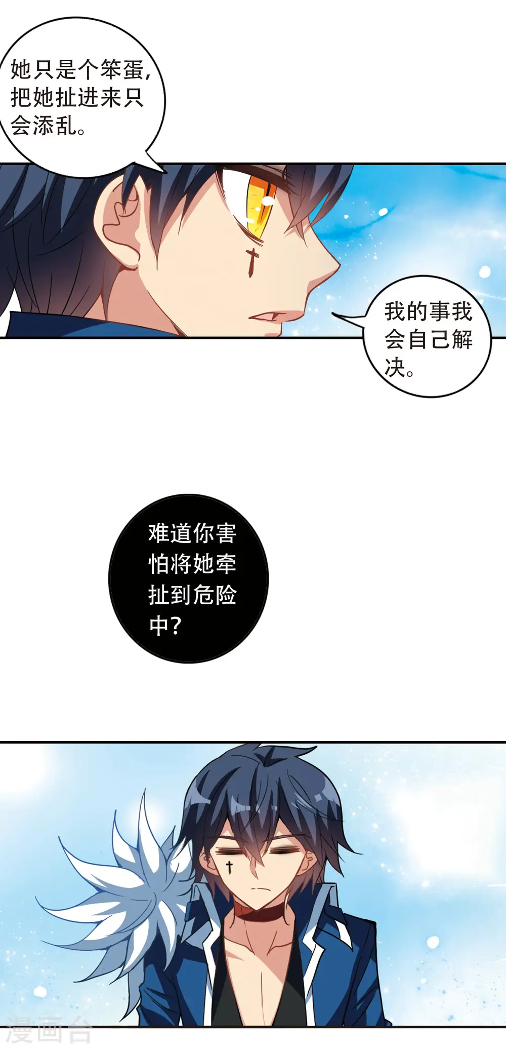 第62话 梦境之谜2 第9页