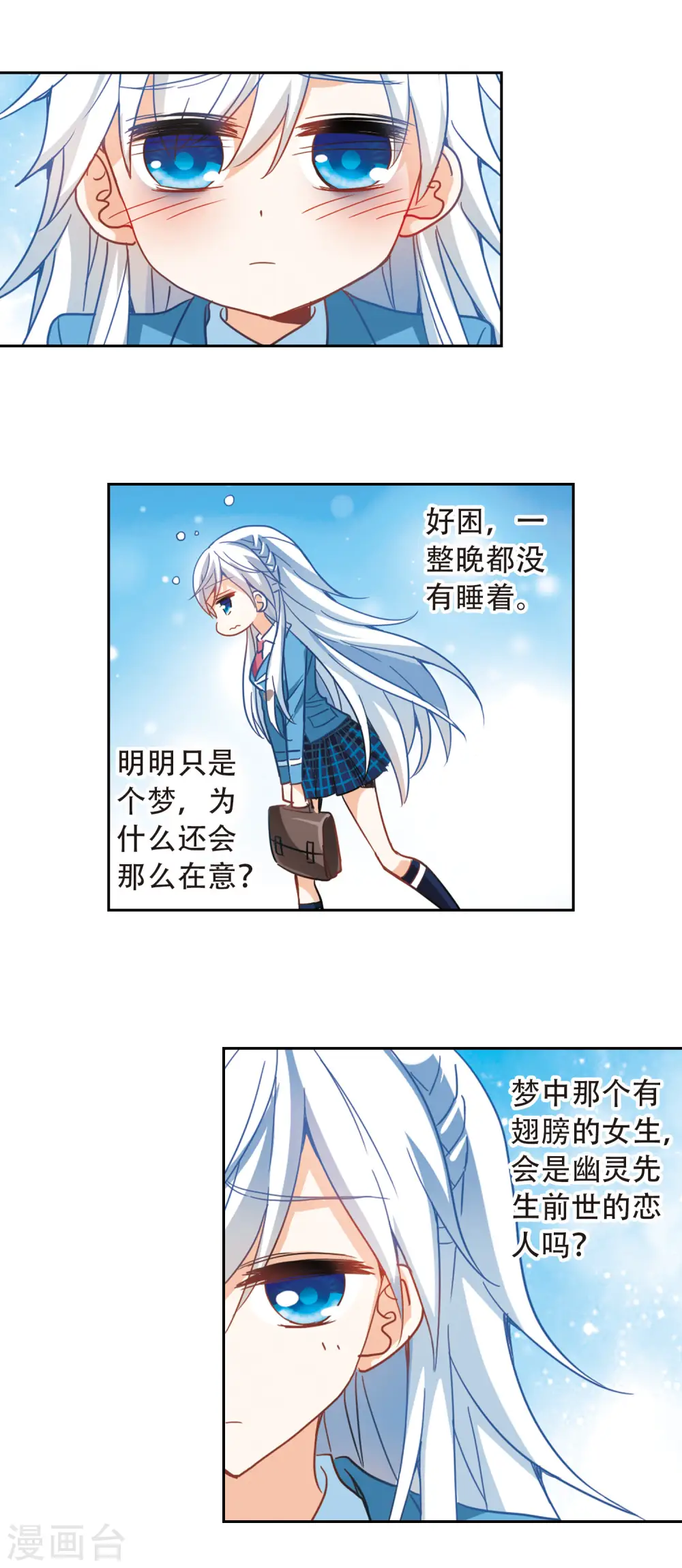 第62话 梦境之谜2 第14页