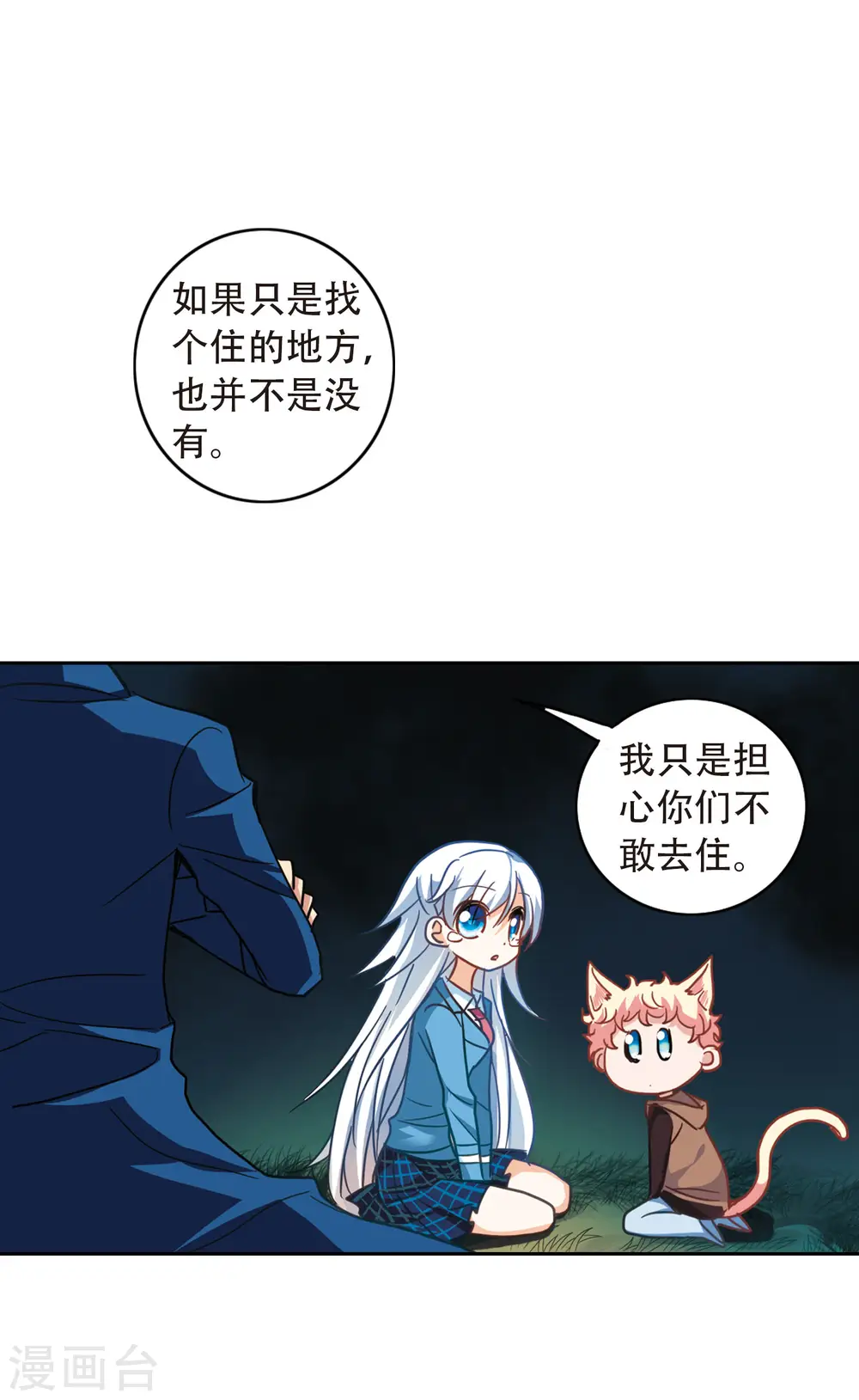 第58话 鬼宅幻境1 第3页