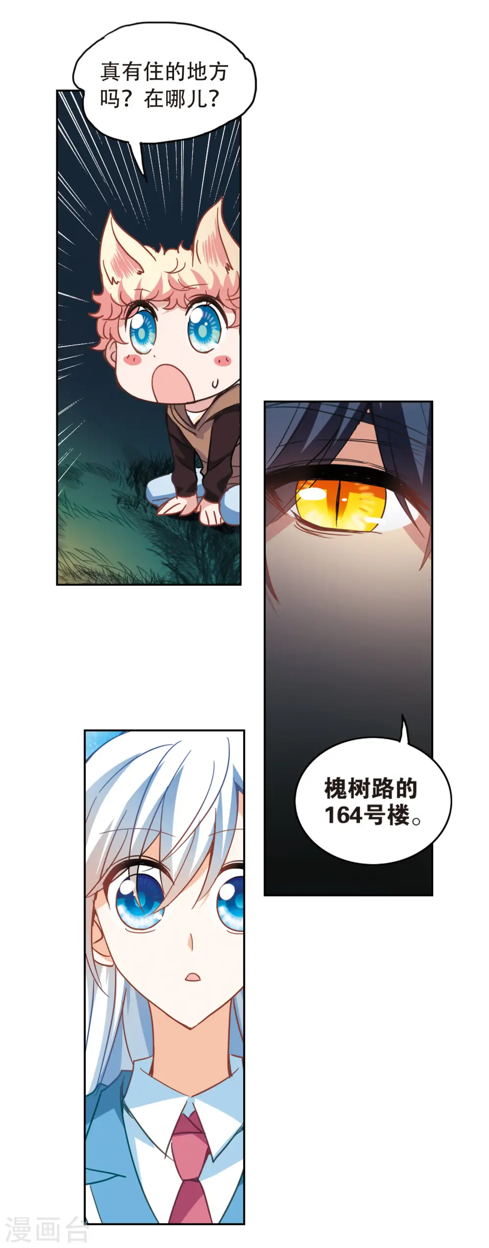 第58话 鬼宅幻境1 第4页
