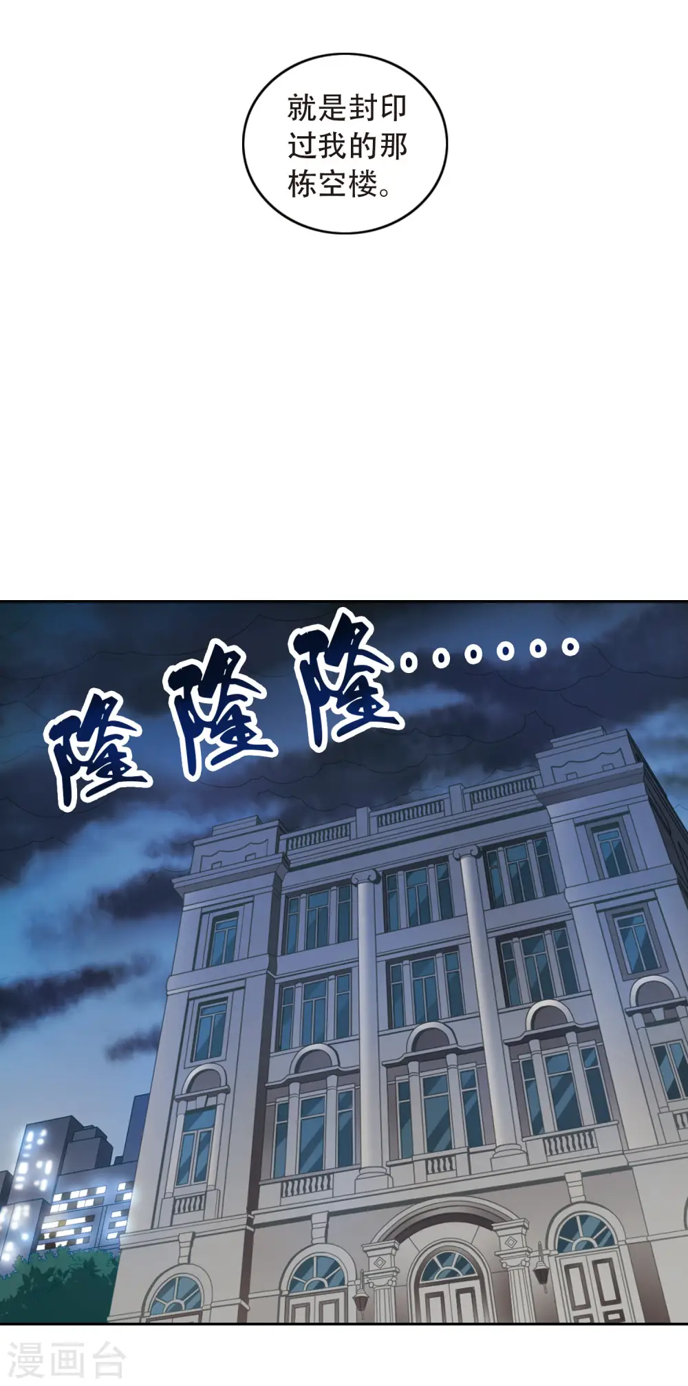 第58话 鬼宅幻境1 第5页