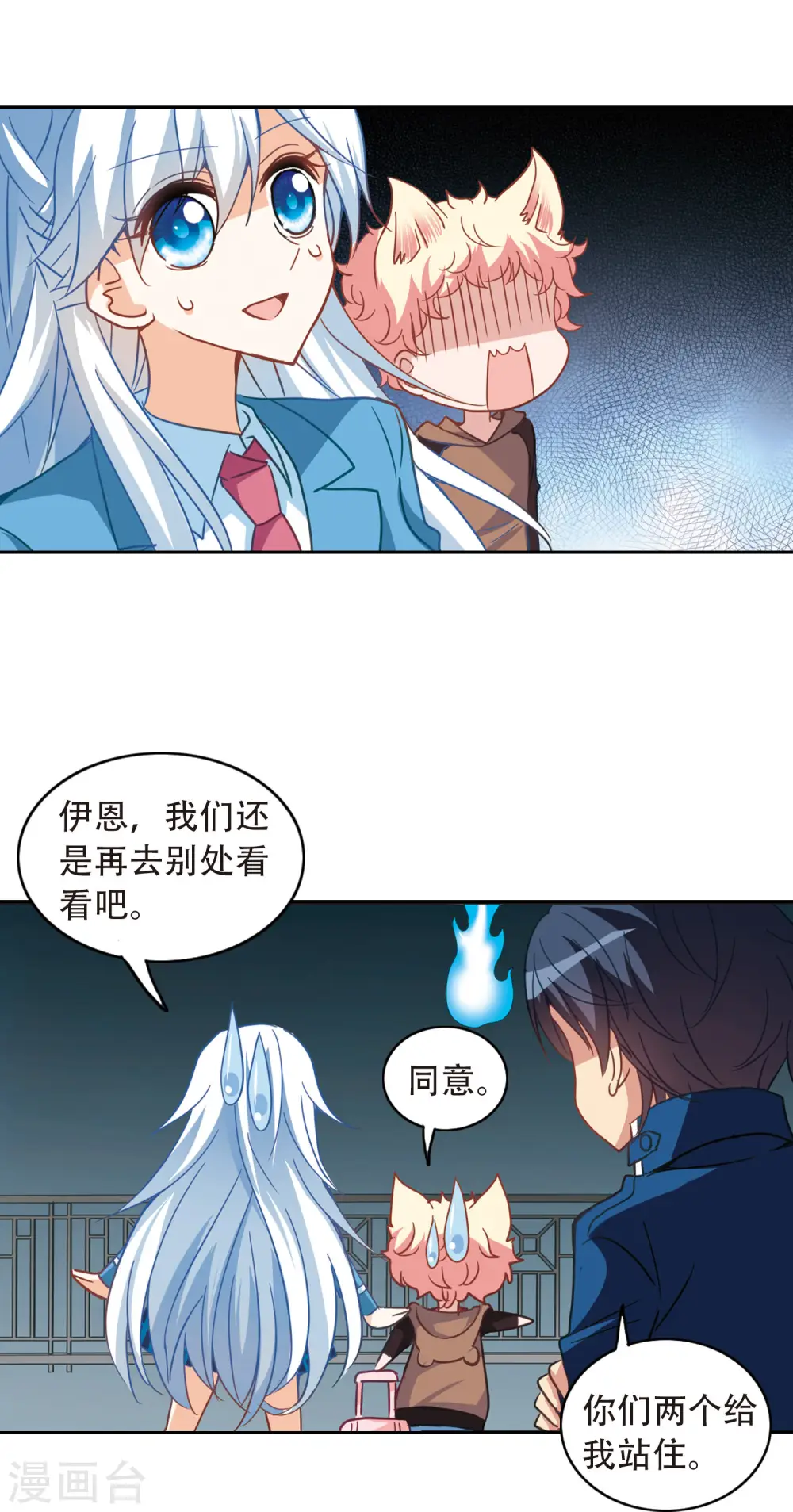 第58话 鬼宅幻境1 第6页