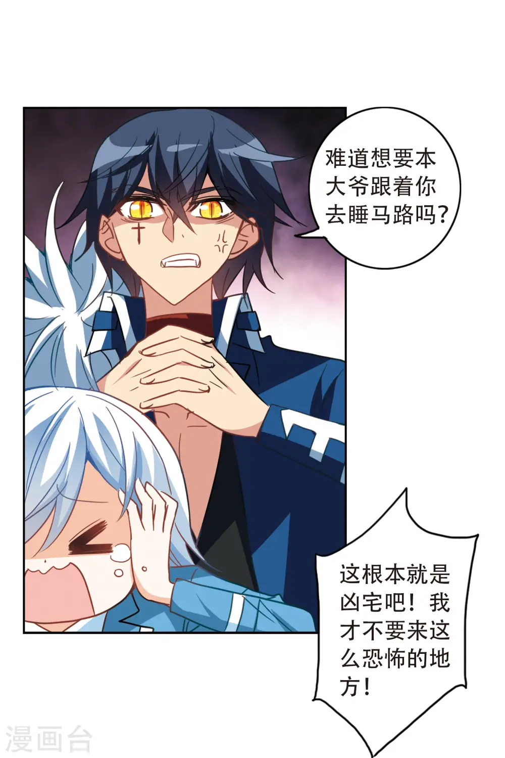 第58话 鬼宅幻境1 第7页