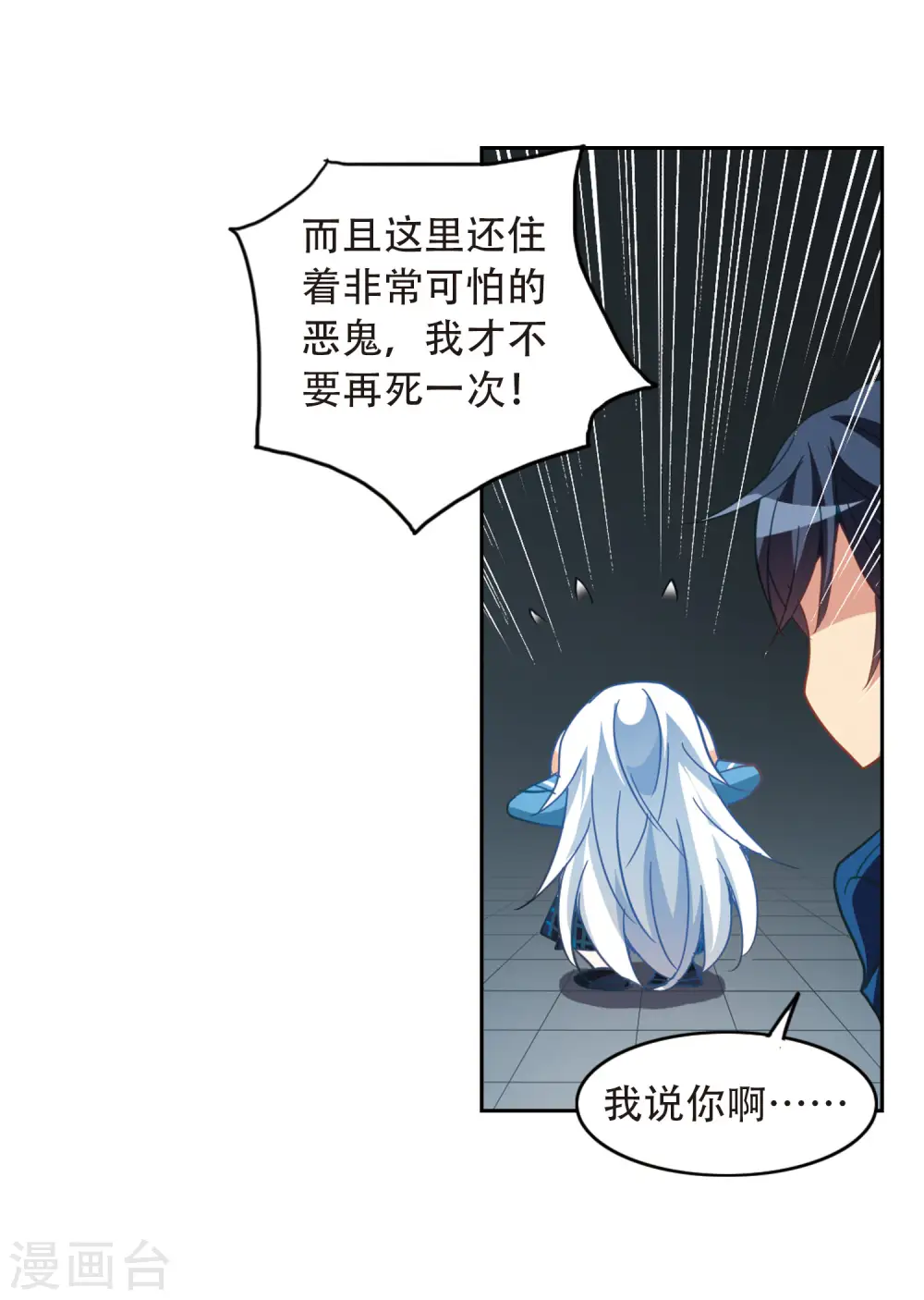 第58话 鬼宅幻境1 第8页