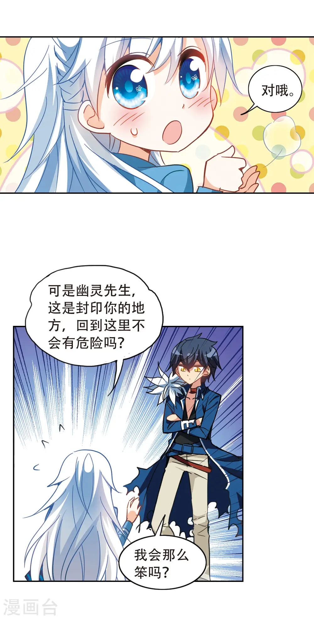第58话 鬼宅幻境1 第10页