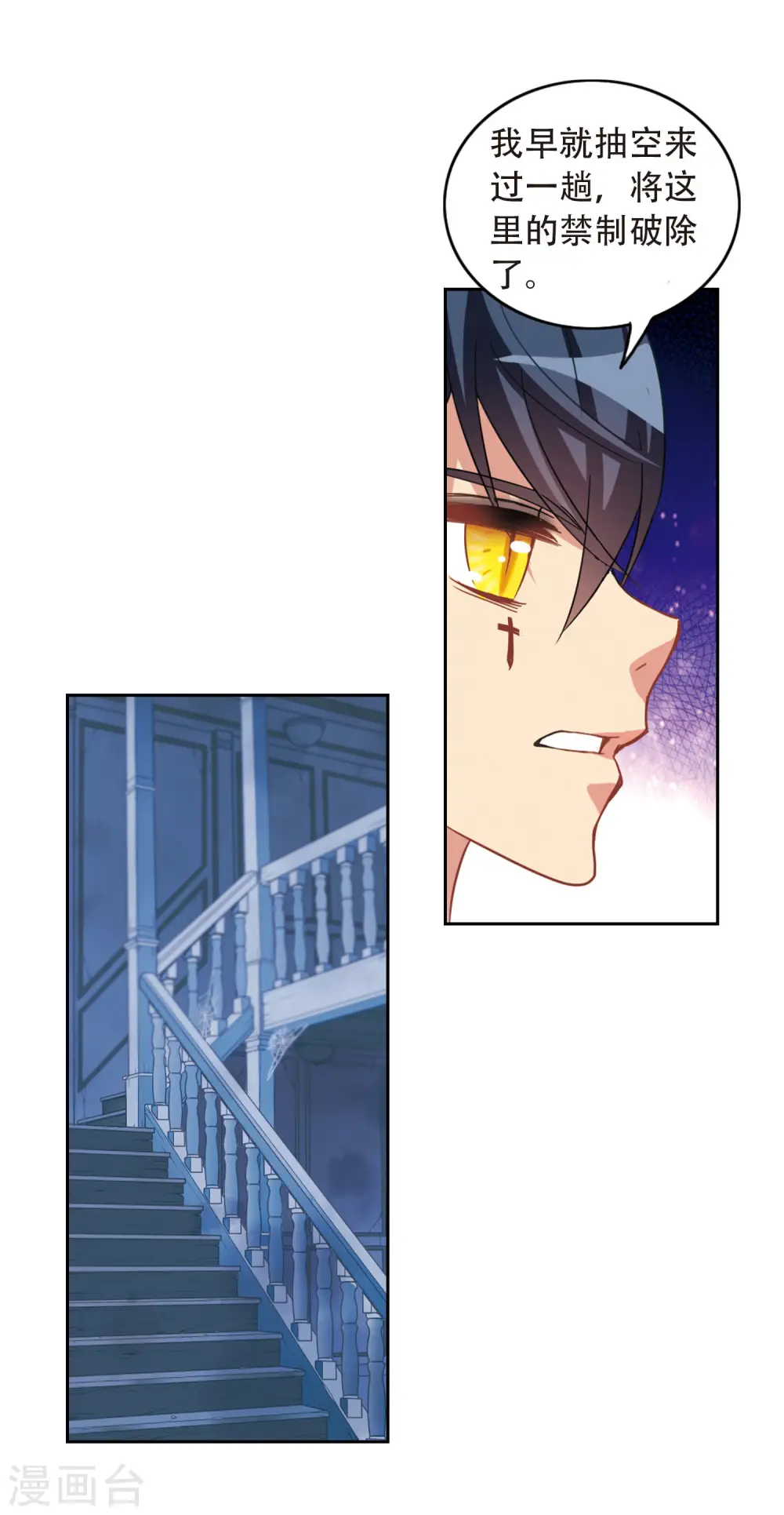 第58话 鬼宅幻境1 第11页