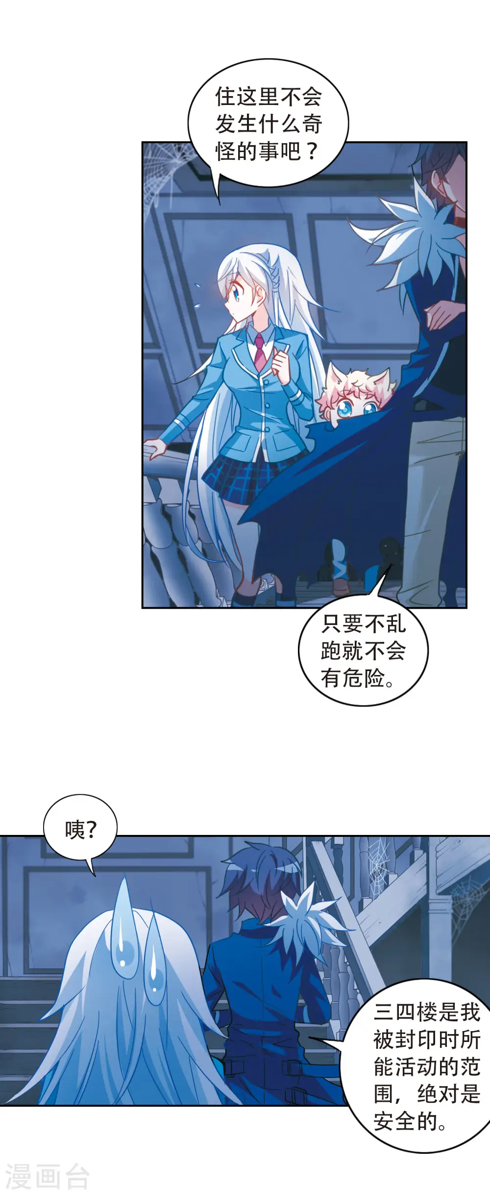 第58话 鬼宅幻境1 第12页